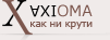 web-axioma.ru